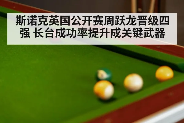 snooker balls close up
