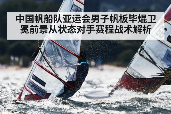 windsurfing competition